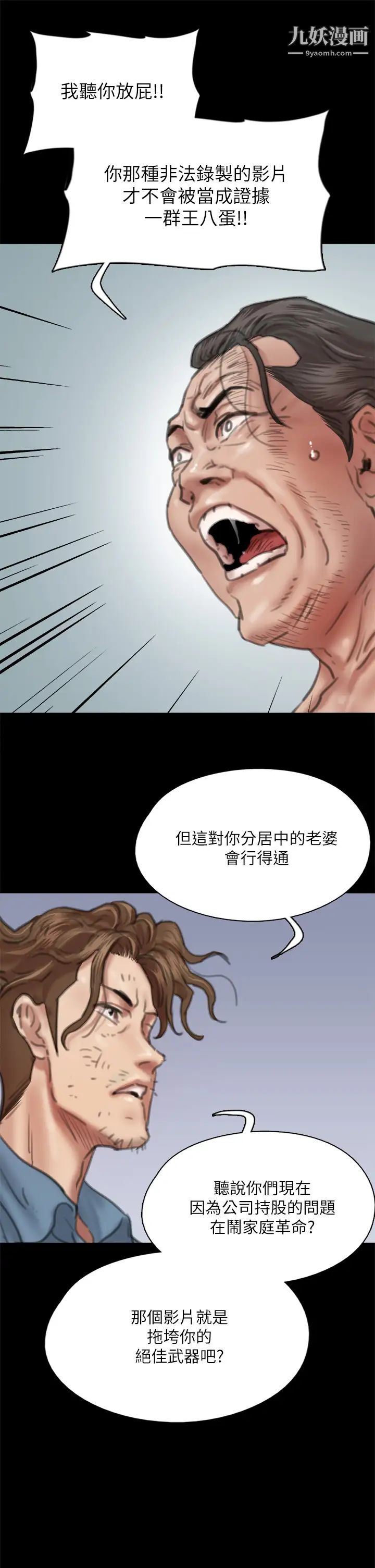 偶像女優第55話-發情豪豬的下場