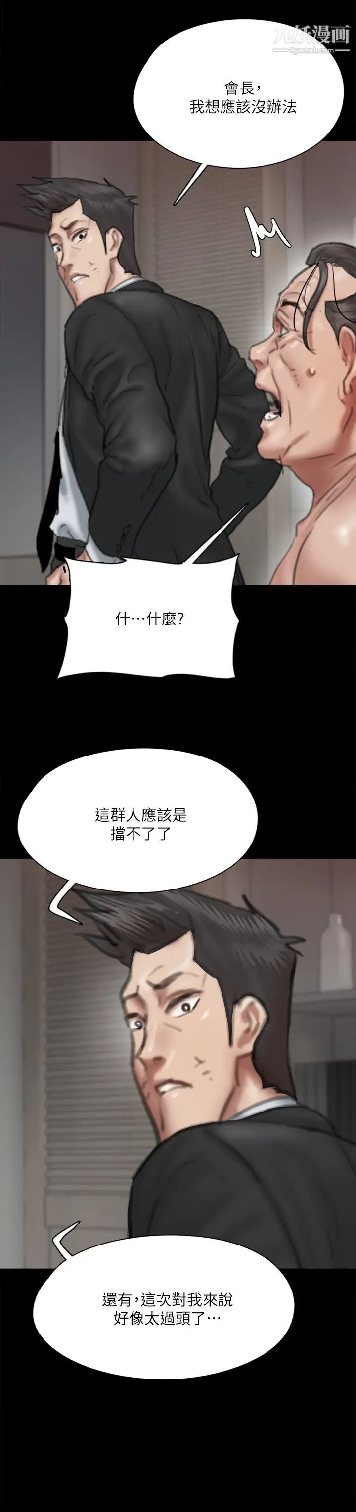 偶像女優第55話-發情豪豬的下場