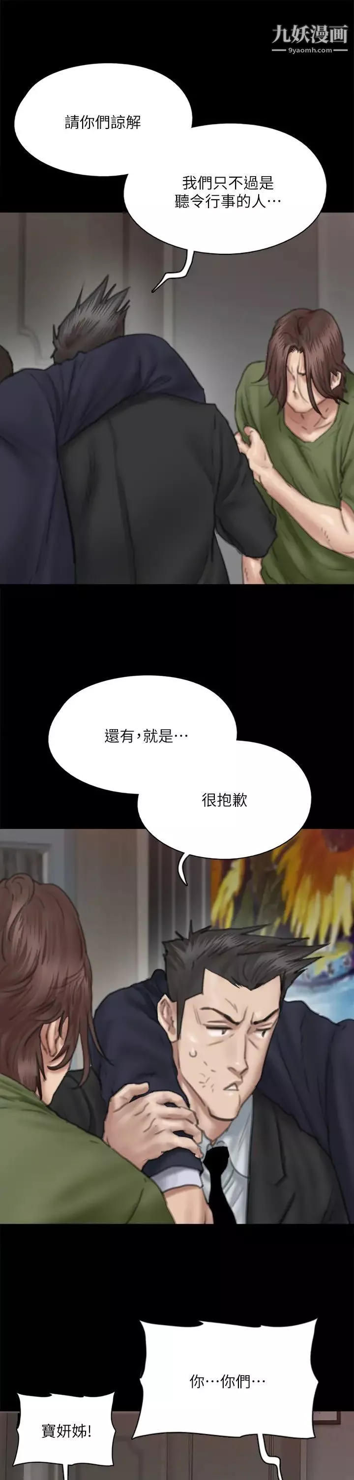 偶像女優第55話-發情豪豬的下場