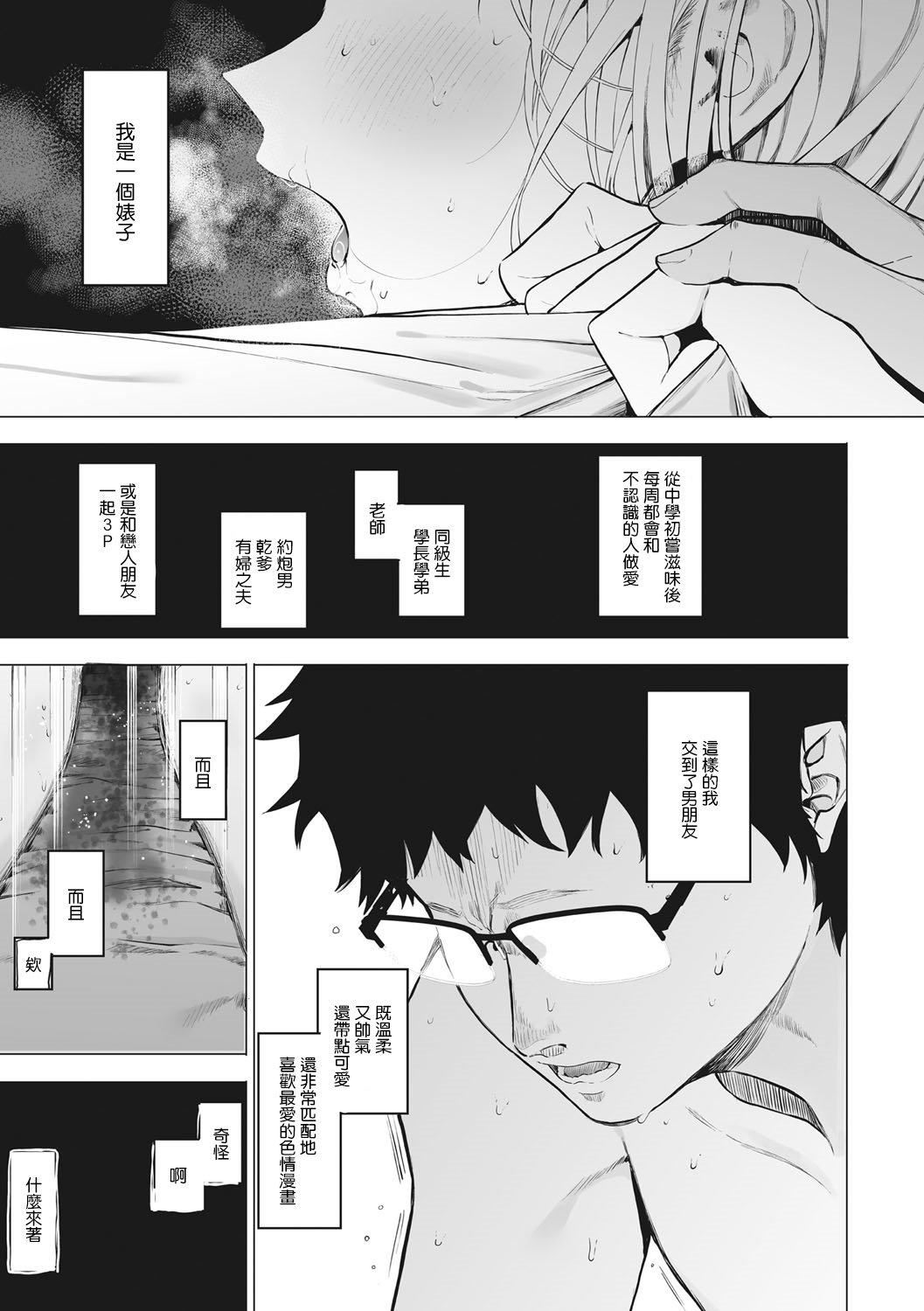 [えいとまん]えいとまん先生のおかげで彼女ができました！｜托八男老師的福交到女朋友啦！[無毒漢化組][DL版][えいとまん]えいとまん先生のおかげで彼女ができました！｜托八男老師的福交到女朋友啦！[無毒漢化組][DL版]