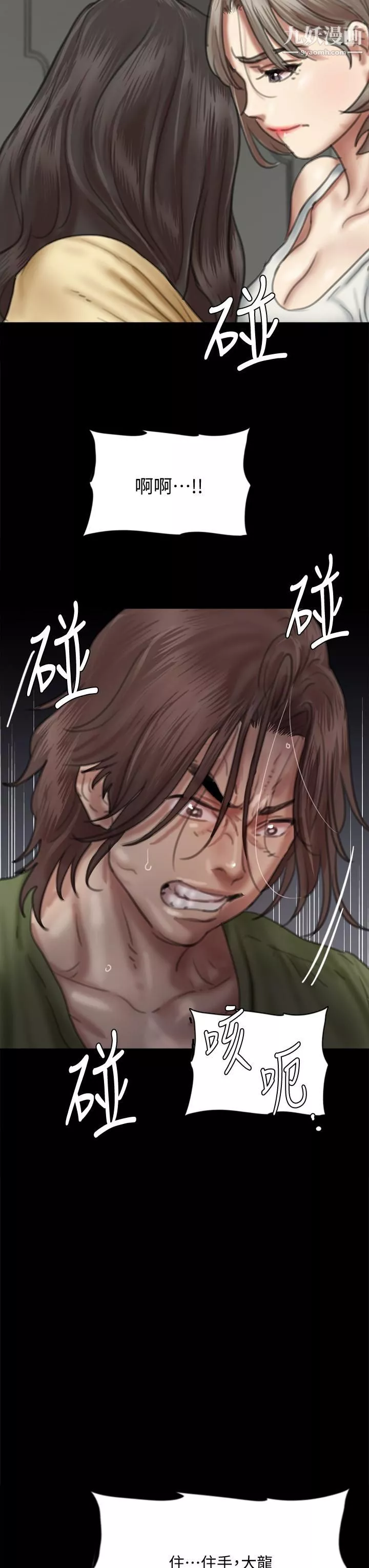 偶像女優第56話-覺得自己骯髒的寶妍