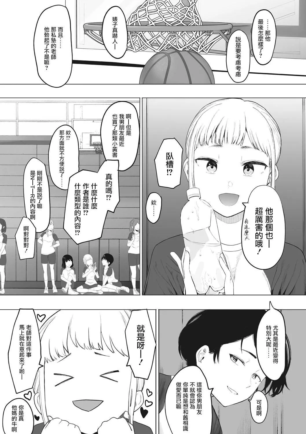 [えいとまん]えいとまん先生のおかげで彼女ができました！｜托八男老師的福交到女朋友啦！[無毒漢化組][DL版][えいとまん]えいとまん先生のおかげで彼女ができました！｜托八男老師的福交到女朋友啦！[無毒漢化組][DL版]