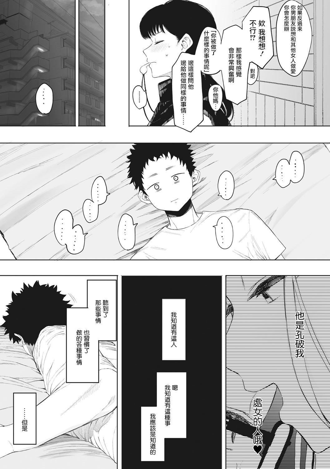 [えいとまん]えいとまん先生のおかげで彼女ができました！｜托八男老师的福交到女朋友啦！[无毒汉化组][DL版][えいとまん]えいとまん先生のおかげで彼女ができました！｜托八男老师的福交到女朋友啦！[无毒汉化组][DL版]