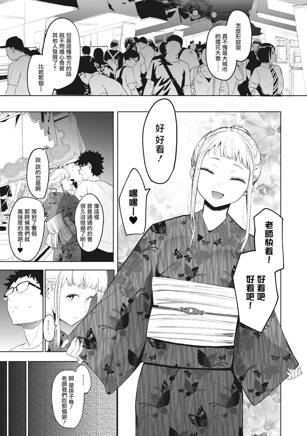 [えいとまん]えいとまん先生のおかげで彼女ができました！｜托八男老師的福交到女朋友啦！[無毒漢化組][DL版][えいとまん]えいとまん先生のおかげで彼女ができました！｜托八男老師的福交到女朋友啦！[無毒漢化組][DL版]