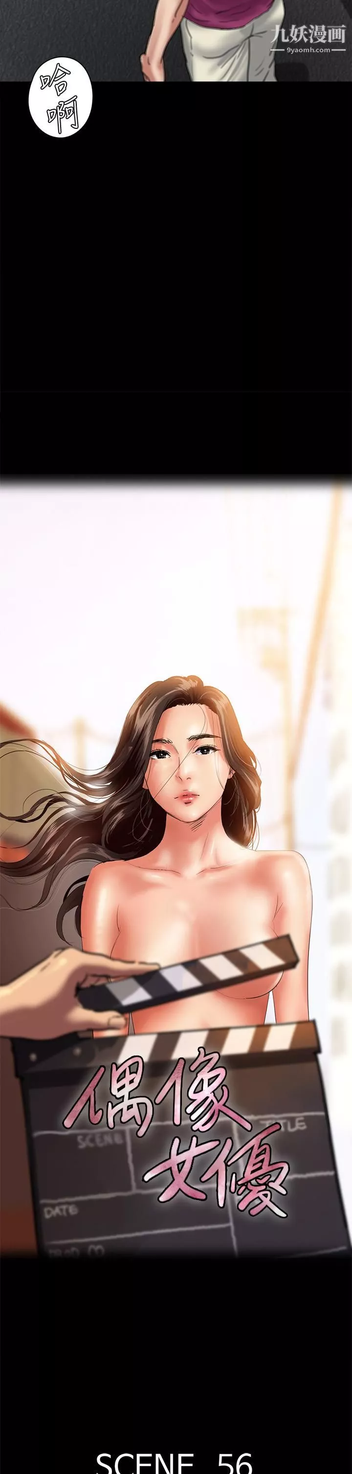 偶像女優第56話-覺得自己骯髒的寶妍