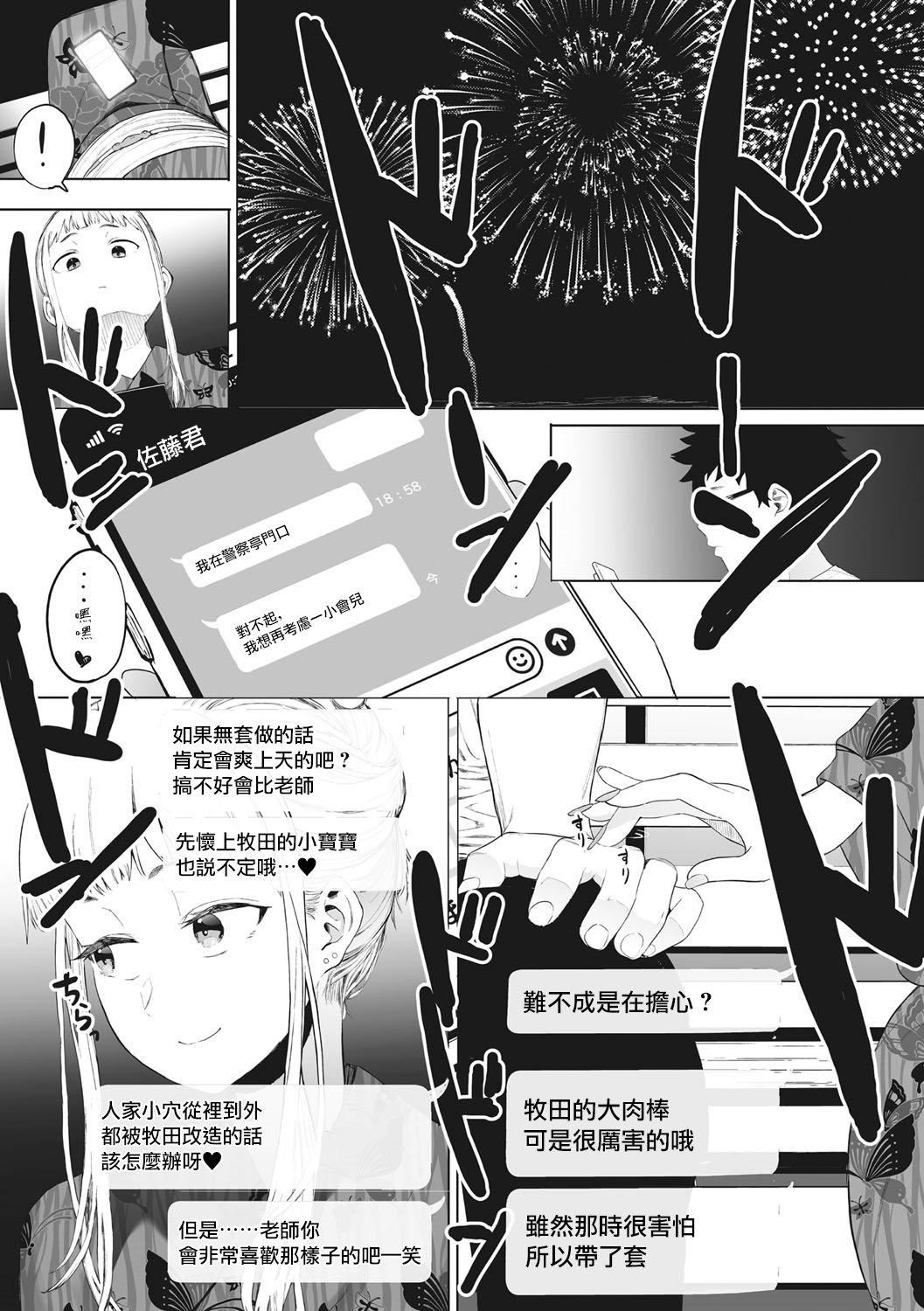 [えいとまん]えいとまん先生のおかげで彼女ができました！｜托八男老师的福交到女朋友啦！[无毒汉化组][DL版][えいとまん]えいとまん先生のおかげで彼女ができました！｜托八男老师的福交到女朋友啦！[无毒汉化组][DL版]
