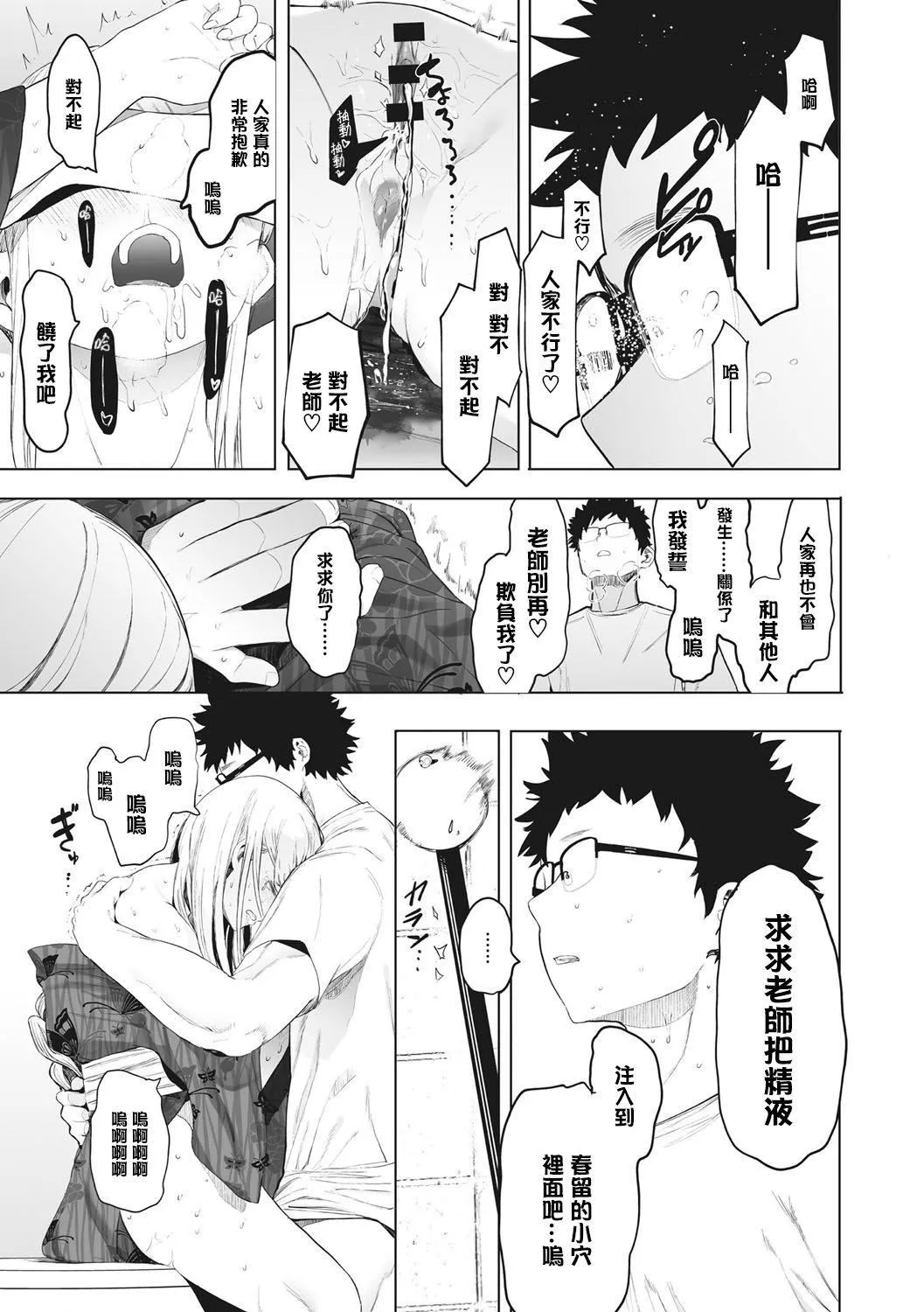 [えいとまん]えいとまん先生のおかげで彼女ができました！｜托八男老師的福交到女朋友啦！[無毒漢化組][DL版][えいとまん]えいとまん先生のおかげで彼女ができました！｜托八男老師的福交到女朋友啦！[無毒漢化組][DL版]