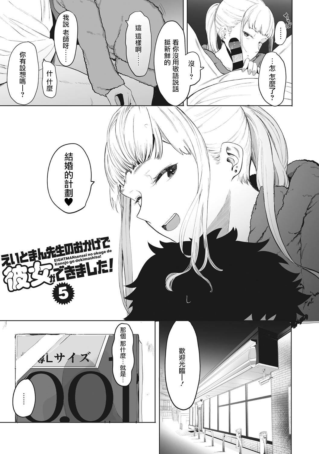 [えいとまん]えいとまん先生のおかげで彼女ができました！｜托八男老师的福交到女朋友啦！[无毒汉化组][DL版][えいとまん]えいとまん先生のおかげで彼女ができました！｜托八男老师的福交到女朋友啦！[无毒汉化组][DL版]
