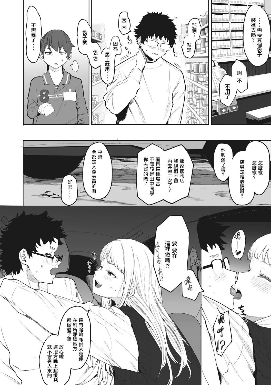 [えいとまん]えいとまん先生のおかげで彼女ができました！｜托八男老師的福交到女朋友啦！[無毒漢化組][DL版][えいとまん]えいとまん先生のおかげで彼女ができました！｜托八男老師的福交到女朋友啦！[無毒漢化組][DL版]