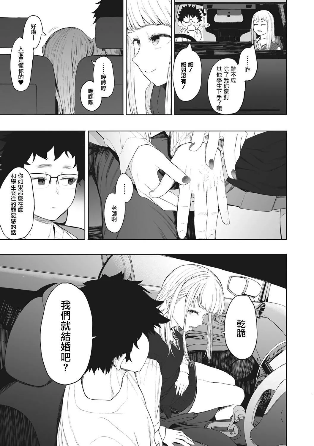 [えいとまん]えいとまん先生のおかげで彼女ができました！｜托八男老師的福交到女朋友啦！[無毒漢化組][DL版][えいとまん]えいとまん先生のおかげで彼女ができました！｜托八男老師的福交到女朋友啦！[無毒漢化組][DL版]