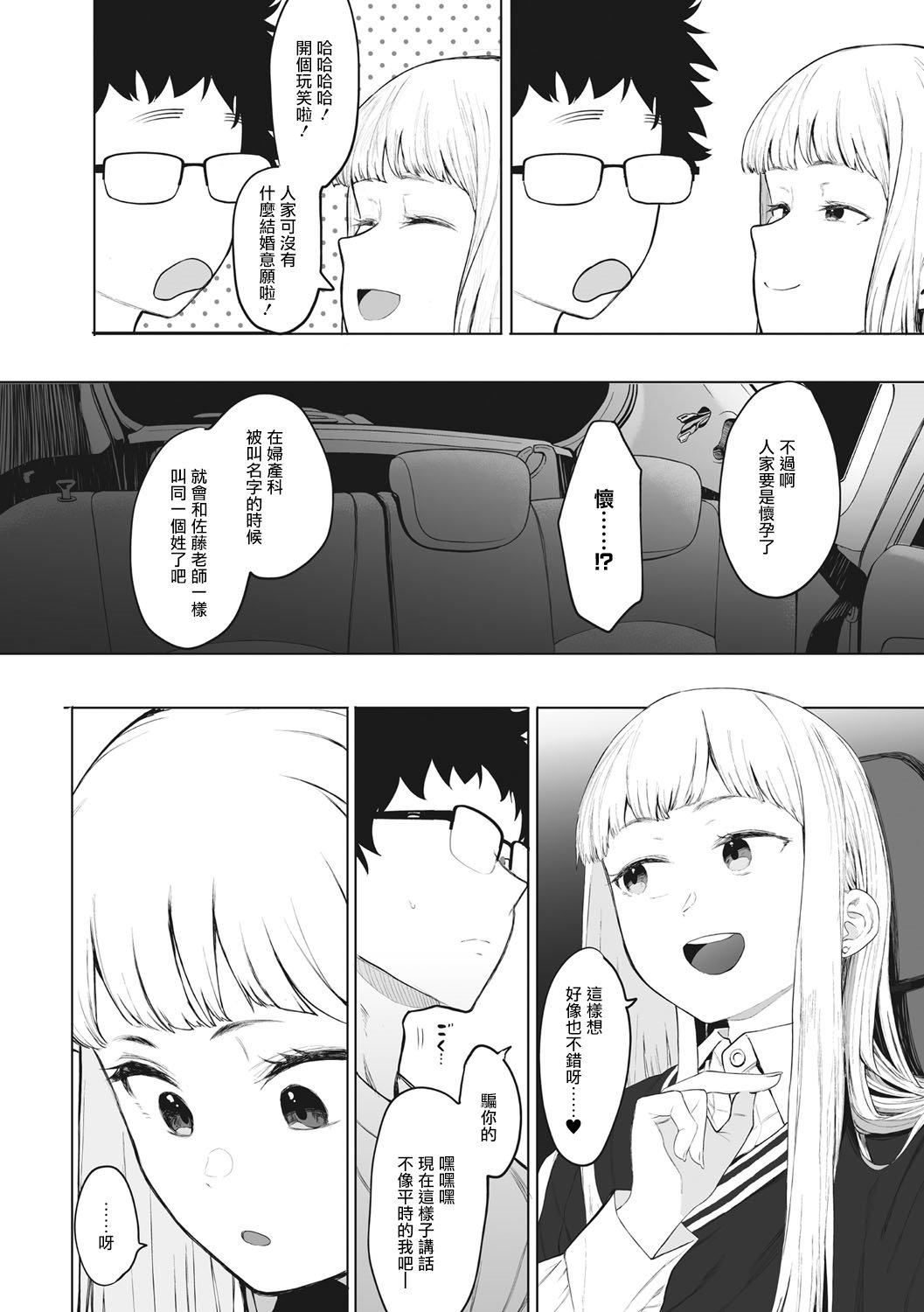 [えいとまん]えいとまん先生のおかげで彼女ができました！｜托八男老师的福交到女朋友啦！[无毒汉化组][DL版][えいとまん]えいとまん先生のおかげで彼女ができました！｜托八男老师的福交到女朋友啦！[无毒汉化组][DL版]