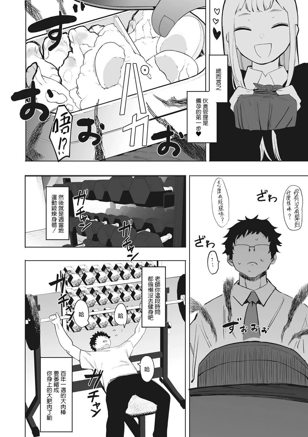 [えいとまん]えいとまん先生のおかげで彼女ができました！｜托八男老師的福交到女朋友啦！[無毒漢化組][DL版][えいとまん]えいとまん先生のおかげで彼女ができました！｜托八男老師的福交到女朋友啦！[無毒漢化組][DL版]