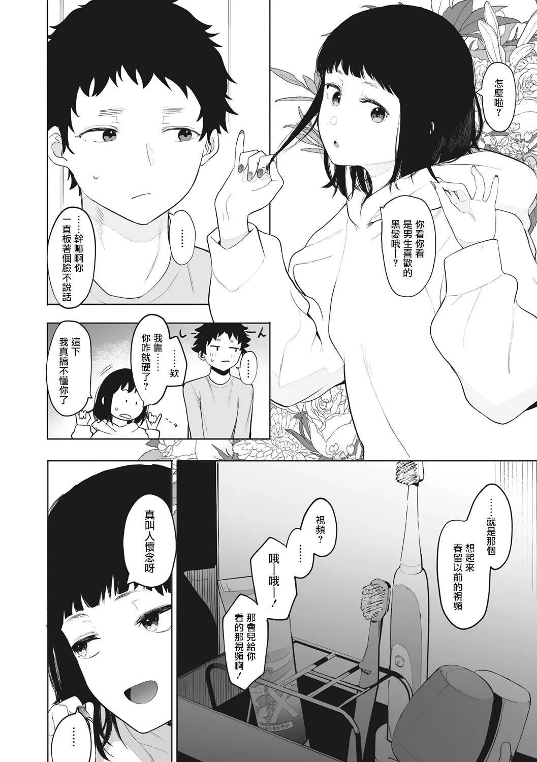 [えいとまん]えいとまん先生のおかげで彼女ができました！｜托八男老師的福交到女朋友啦！[無毒漢化組][DL版][えいとまん]えいとまん先生のおかげで彼女ができました！｜托八男老師的福交到女朋友啦！[無毒漢化組][DL版]