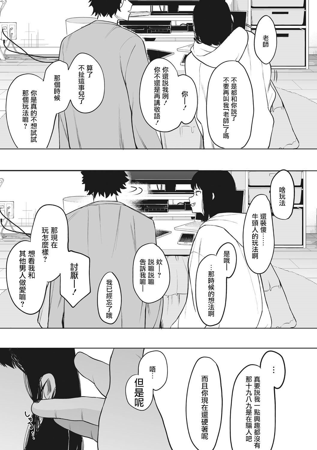 [えいとまん]えいとまん先生のおかげで彼女ができました！｜托八男老师的福交到女朋友啦！[无毒汉化组][DL版][えいとまん]えいとまん先生のおかげで彼女ができました！｜托八男老师的福交到女朋友啦！[无毒汉化组][DL版]