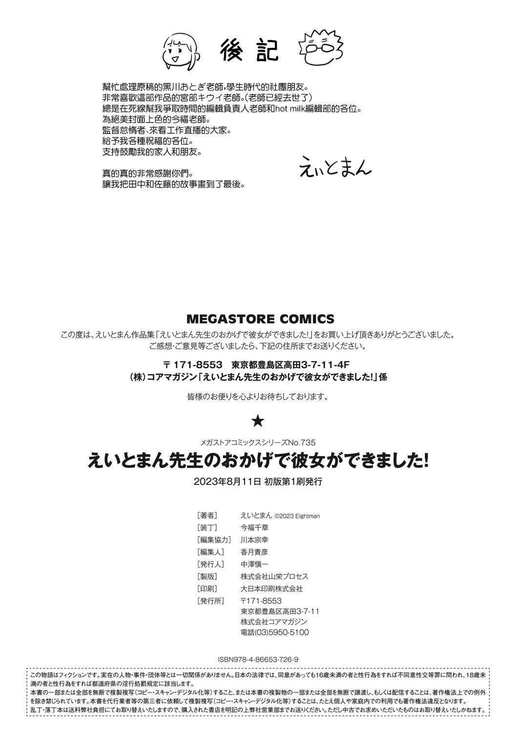 [えいとまん]えいとまん先生のおかげで彼女ができました！｜托八男老师的福交到女朋友啦！[无毒汉化组][DL版][えいとまん]えいとまん先生のおかげで彼女ができました！｜托八男老师的福交到女朋友啦！[无毒汉化组][DL版]