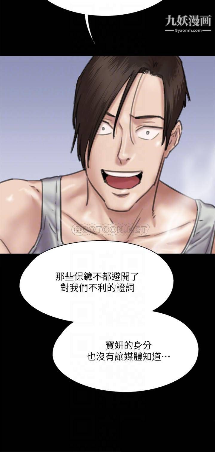 偶像女优第58话-抱歉,我隻带给妳痛苦