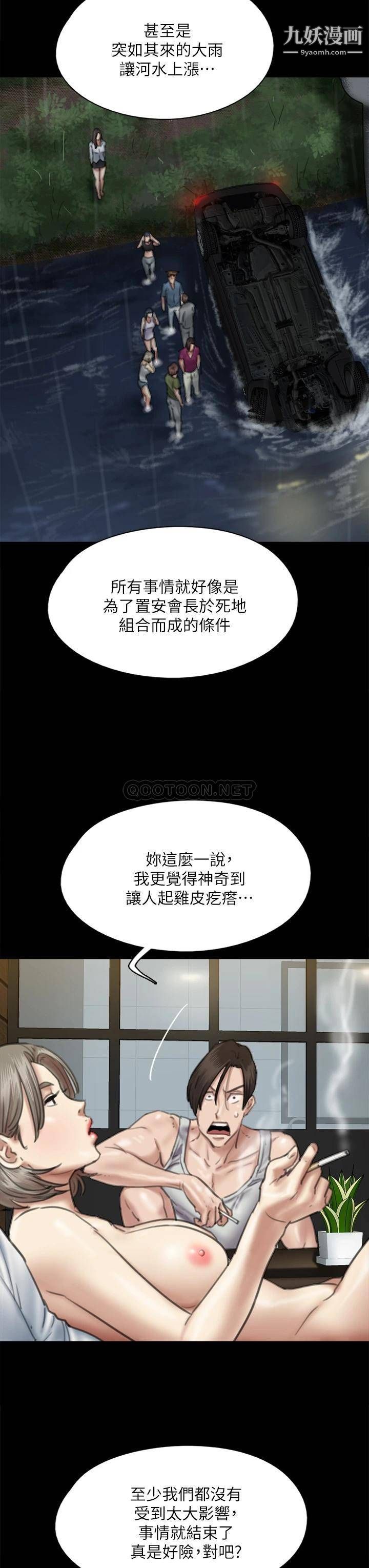 偶像女优第58话-抱歉,我隻带给妳痛苦