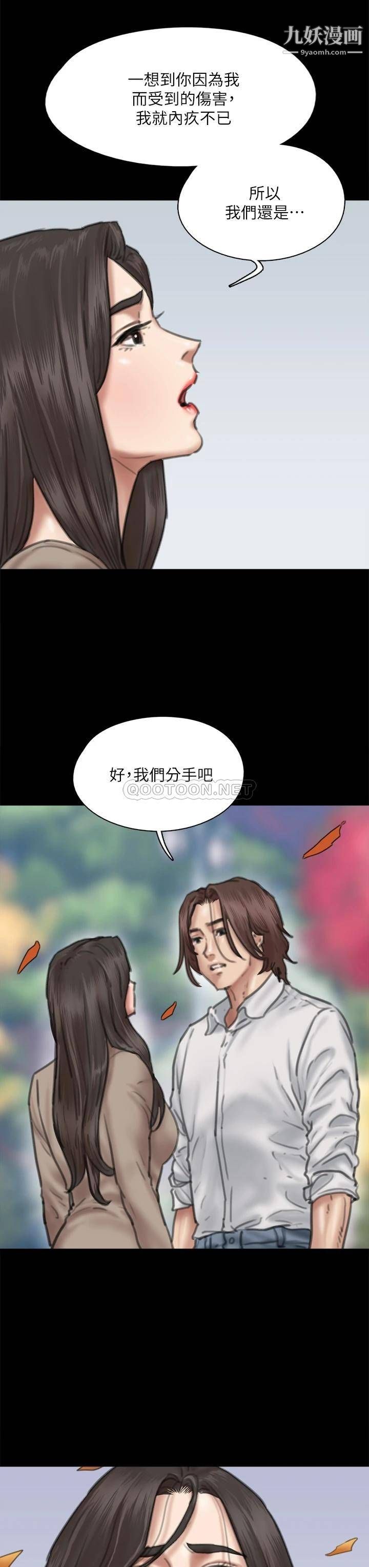 偶像女优第58话-抱歉，我隻带给妳痛苦