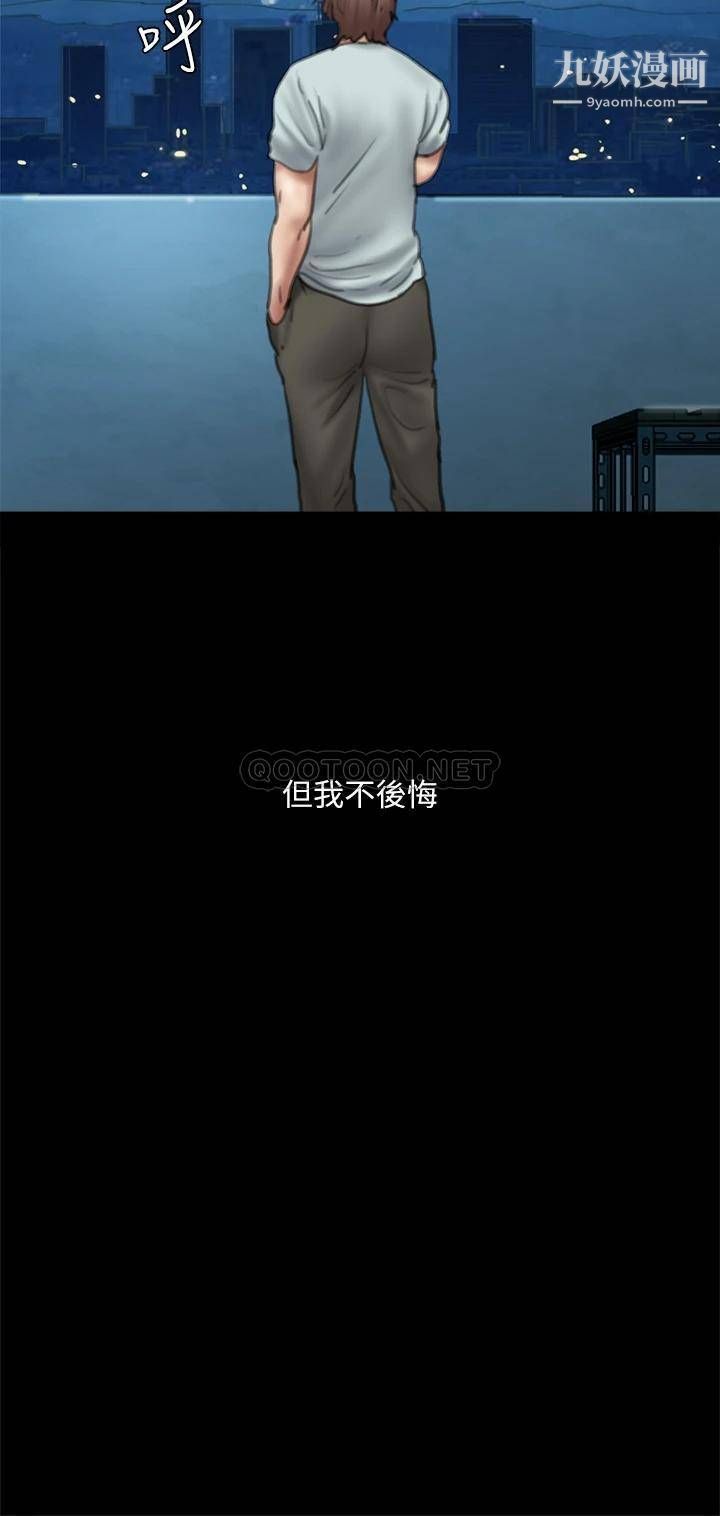 偶像女优第58话-抱歉,我隻带给妳痛苦