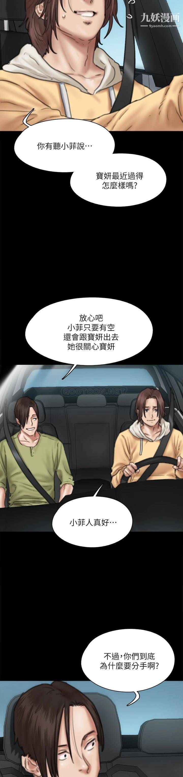 偶像女优第58话-抱歉，我隻带给妳痛苦