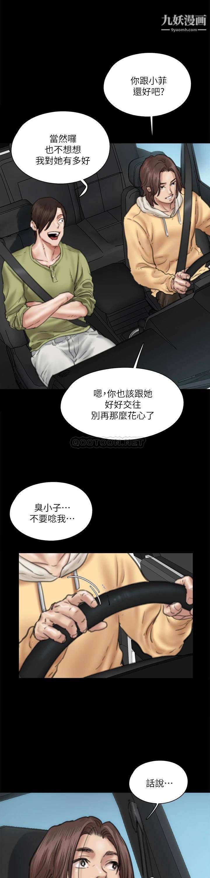 偶像女优第58话-抱歉,我隻带给妳痛苦