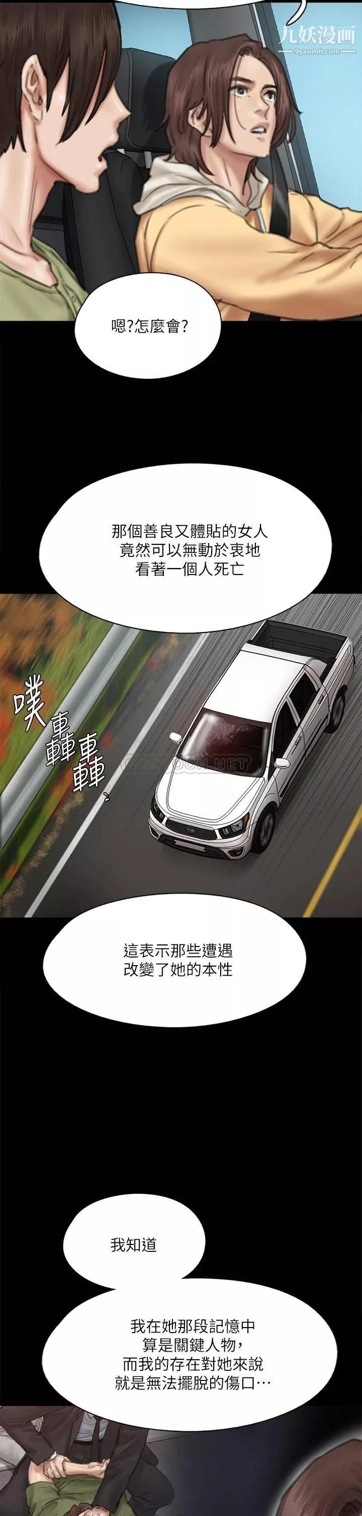 偶像女優第58話-抱歉，我隻帶給妳痛苦