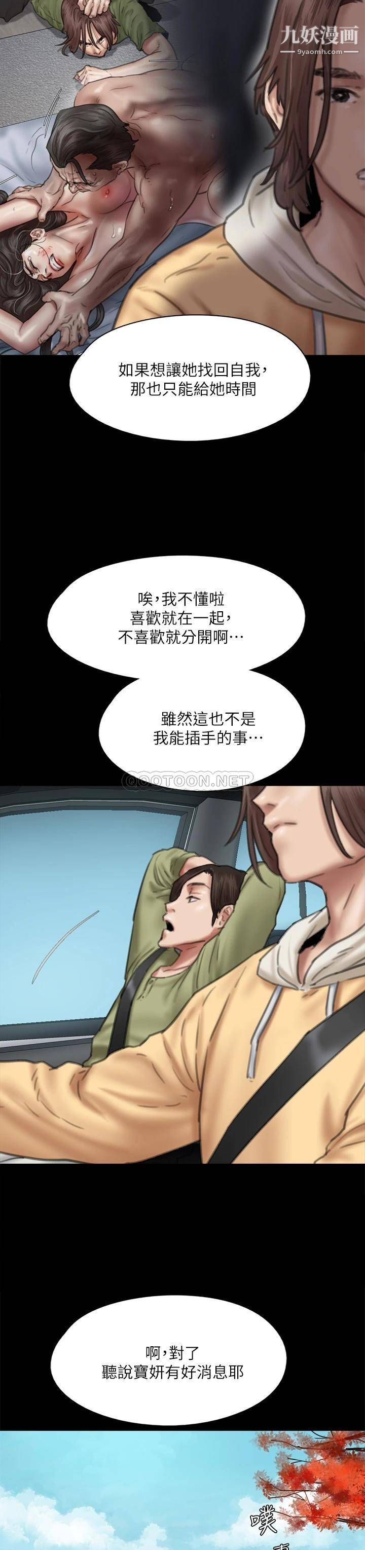 偶像女優第58話-抱歉,我隻帶給妳痛苦