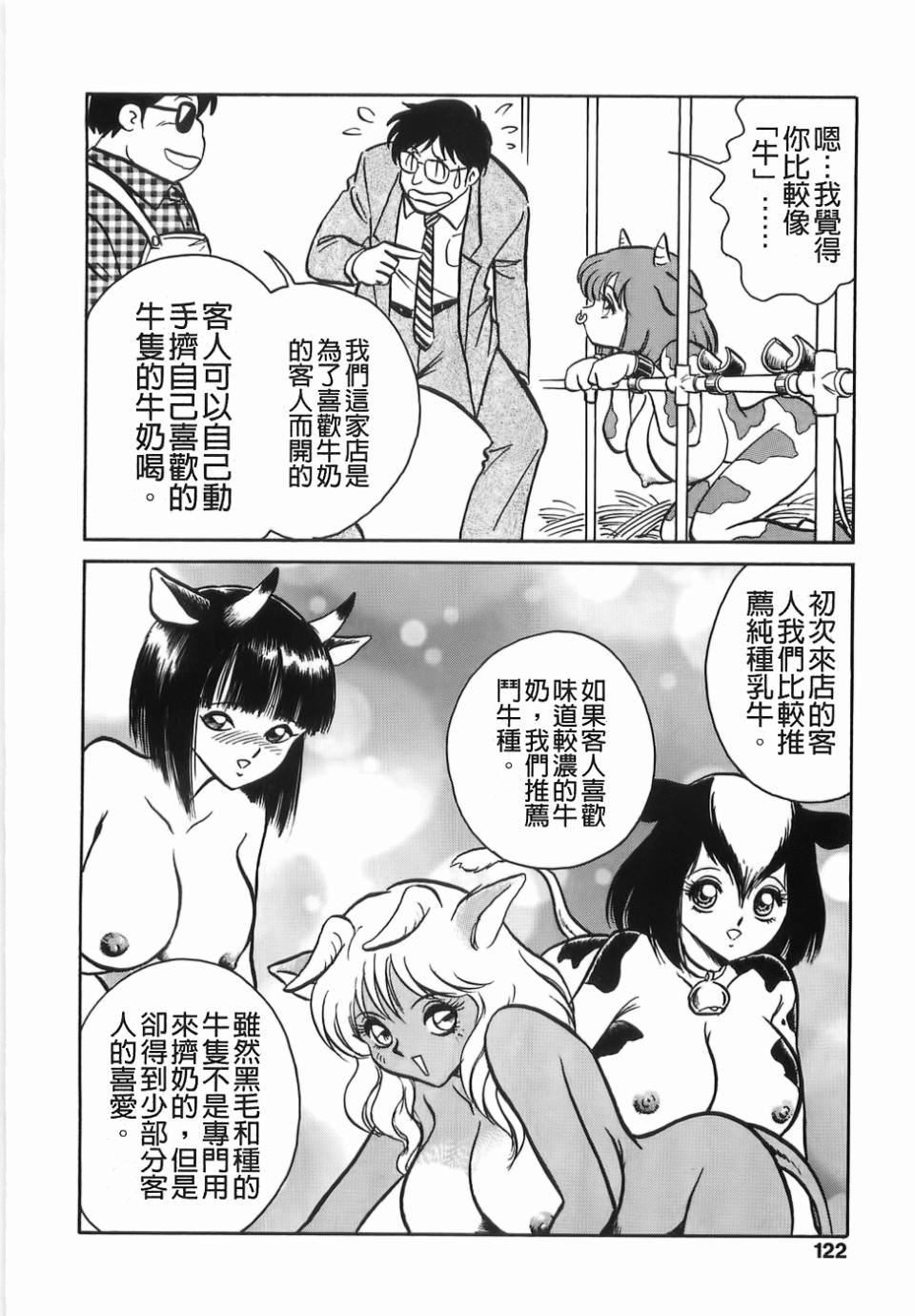 [毛野杨太郎]ミルクファーム[毛野杨太郎]ミルクファーム