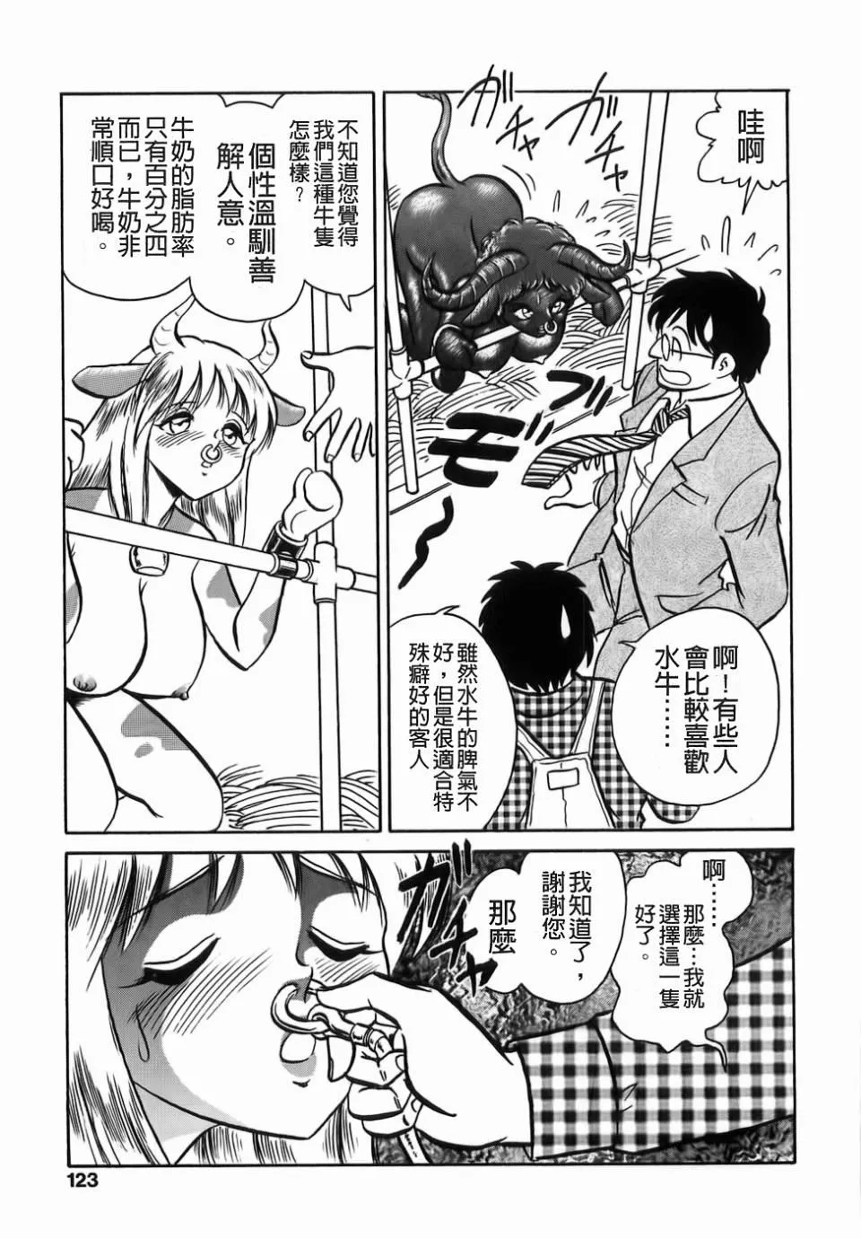 [毛野楊太郎]ミルクファーム[毛野楊太郎]ミルクファーム
