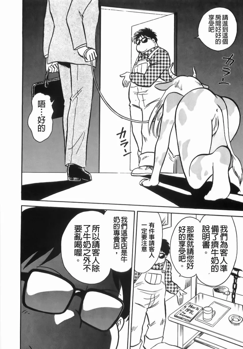 [毛野楊太郎]ミルクファーム[毛野楊太郎]ミルクファーム