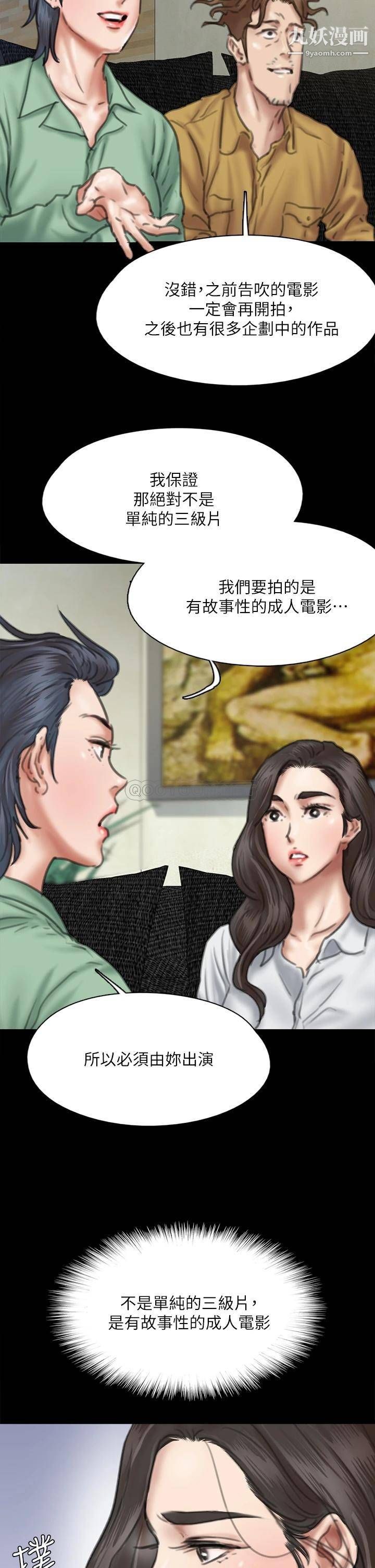 偶像女优第58话-抱歉,我隻带给妳痛苦