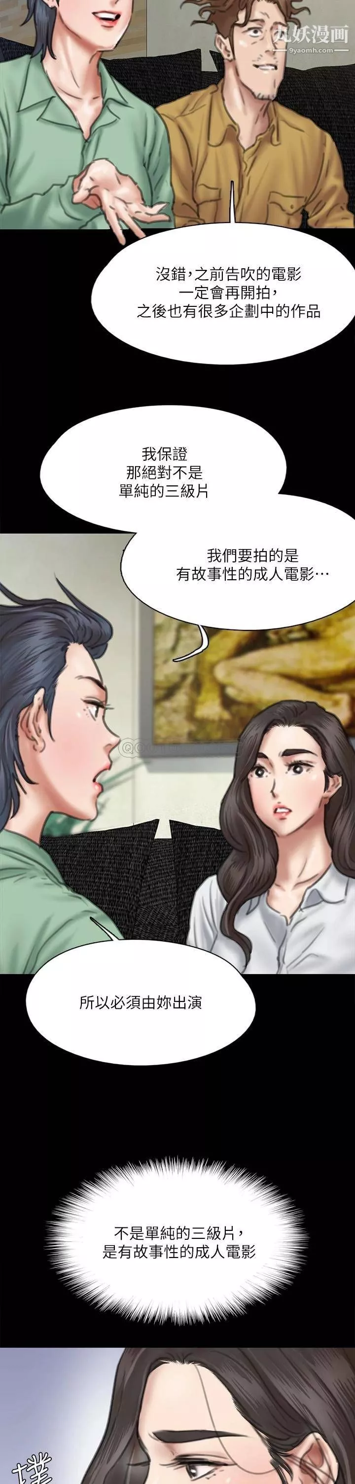 偶像女優第58話-抱歉，我隻帶給妳痛苦