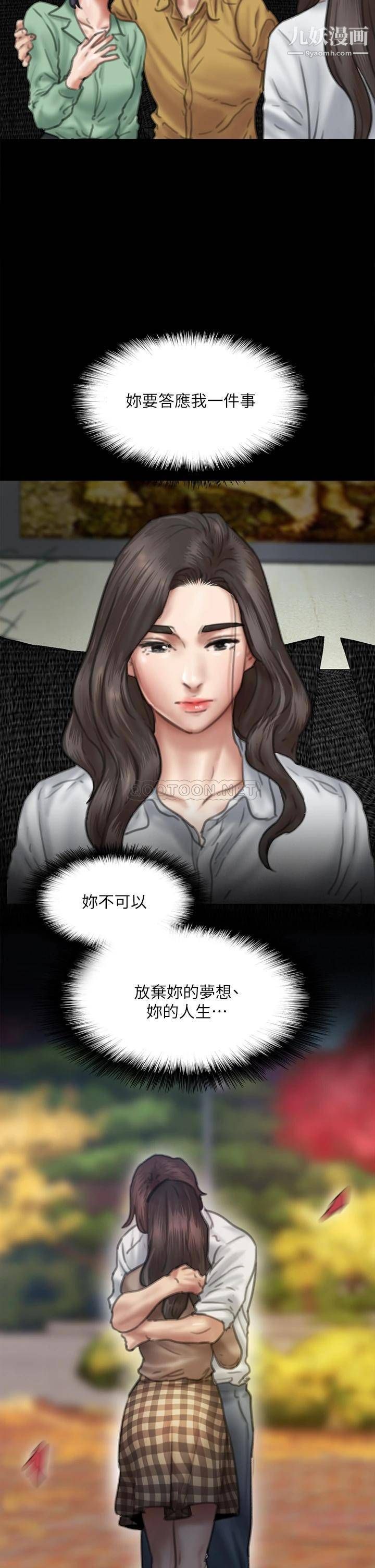 偶像女優第58話-抱歉,我隻帶給妳痛苦
