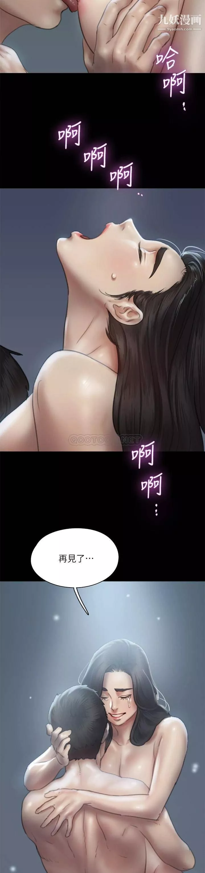 偶像女優第58話-抱歉，我隻帶給妳痛苦