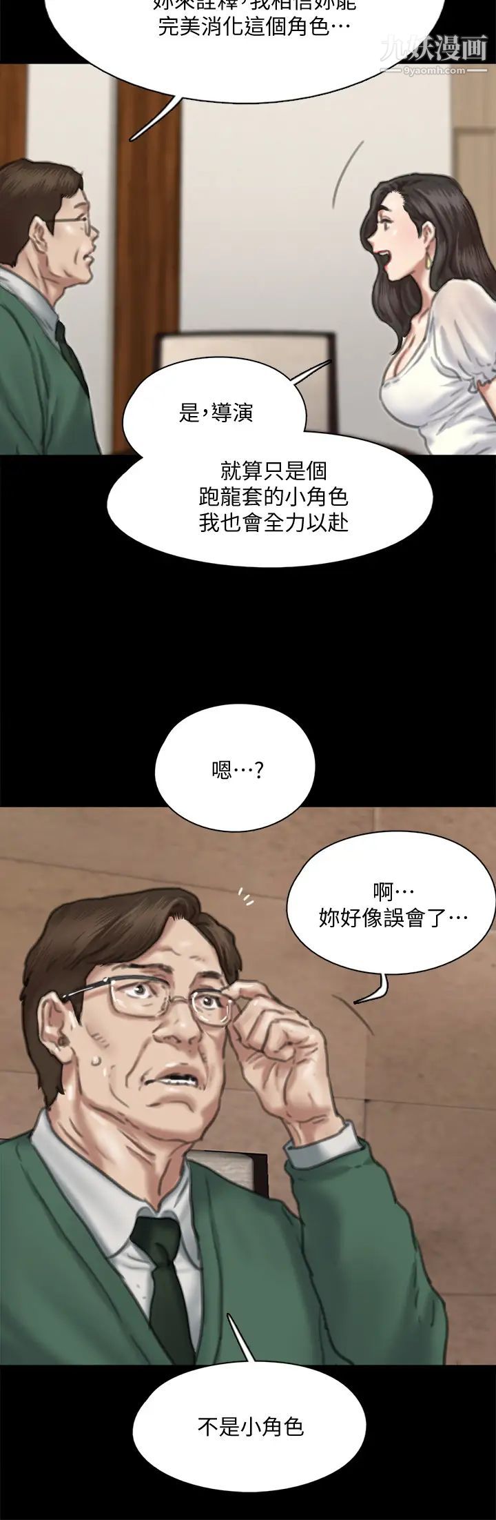 偶像女优第59话-真枪实弹的床戏?!