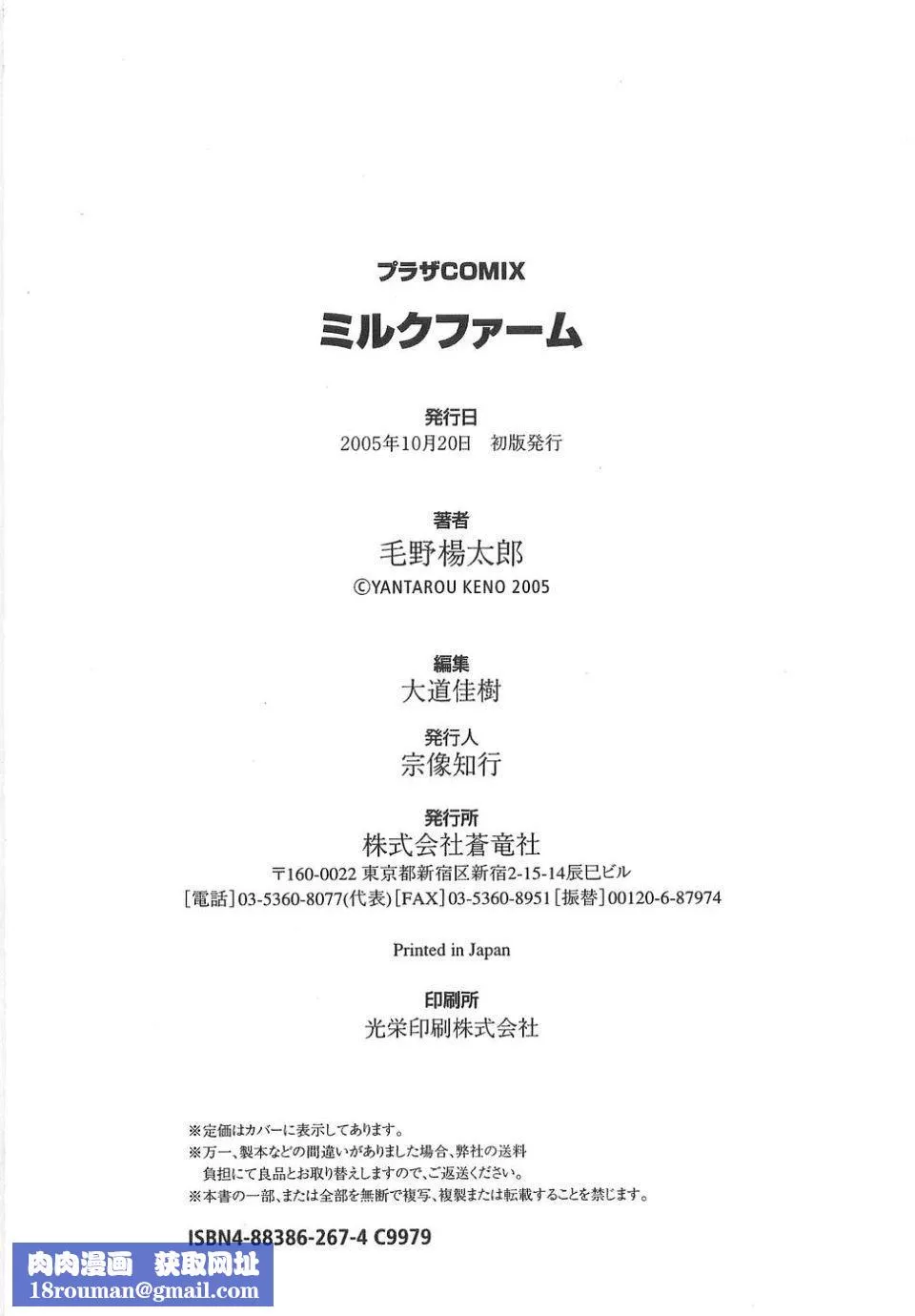 [毛野楊太郎]ミルクファーム[毛野楊太郎]ミルクファーム