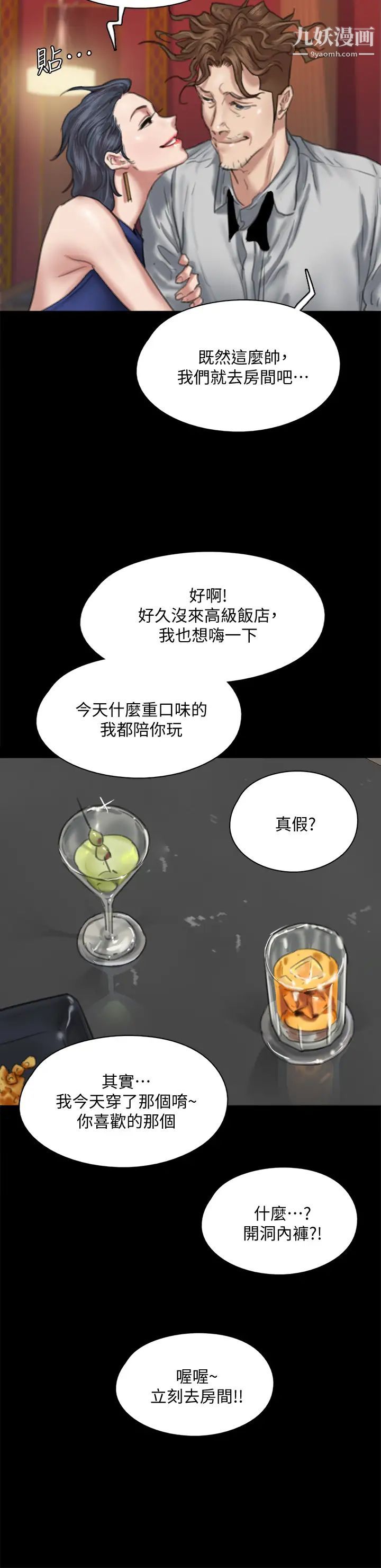 偶像女優第59話-真槍實彈的床戲?!