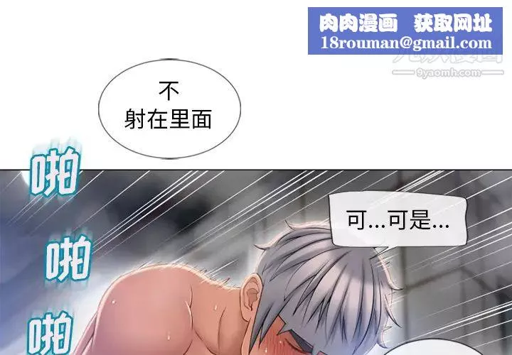 濕樂園第61話