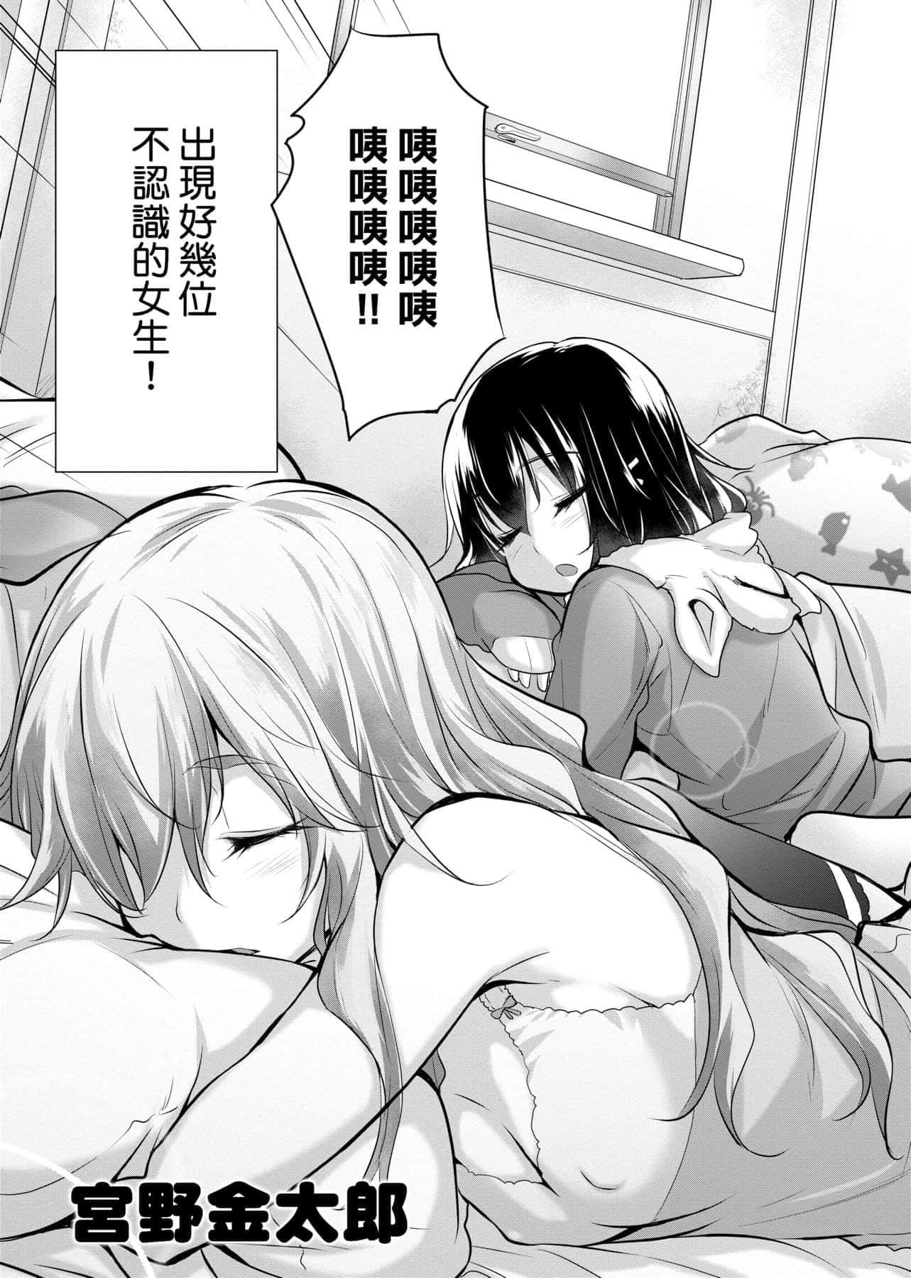 [宮野金太郎]知らない女たちがいっぱい部屋にいた!不認識的女孩子們大量出現在我房裡![黑條修正][單行本][未來數位中文][宮野金太郎]知らない女たちがいっぱい部屋にいた!不認識的女孩子們大量出現在我房裡![黑條修正][單行本][未來數位中文]