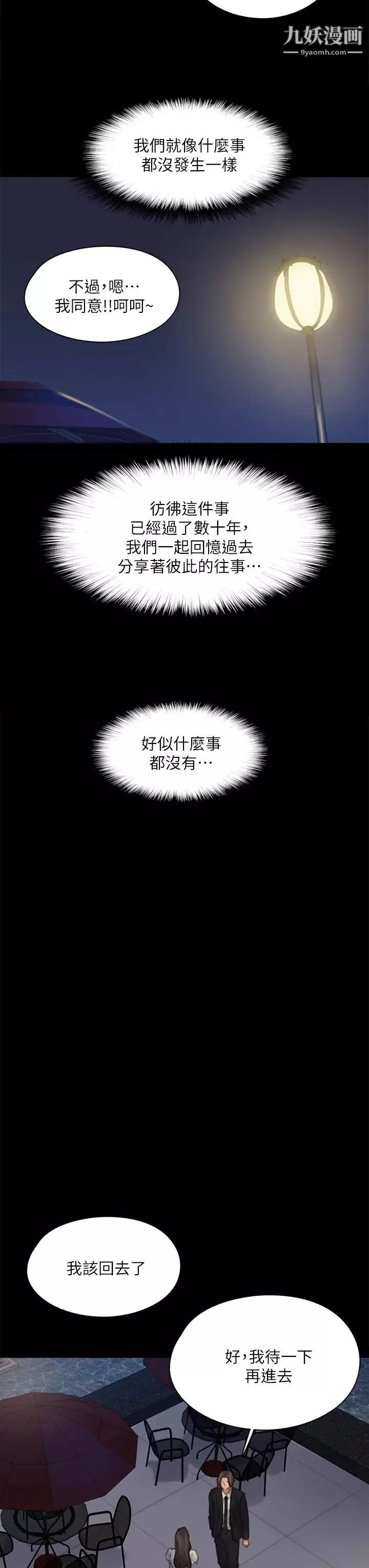 偶像女優第59話-真槍實彈的床戲?!