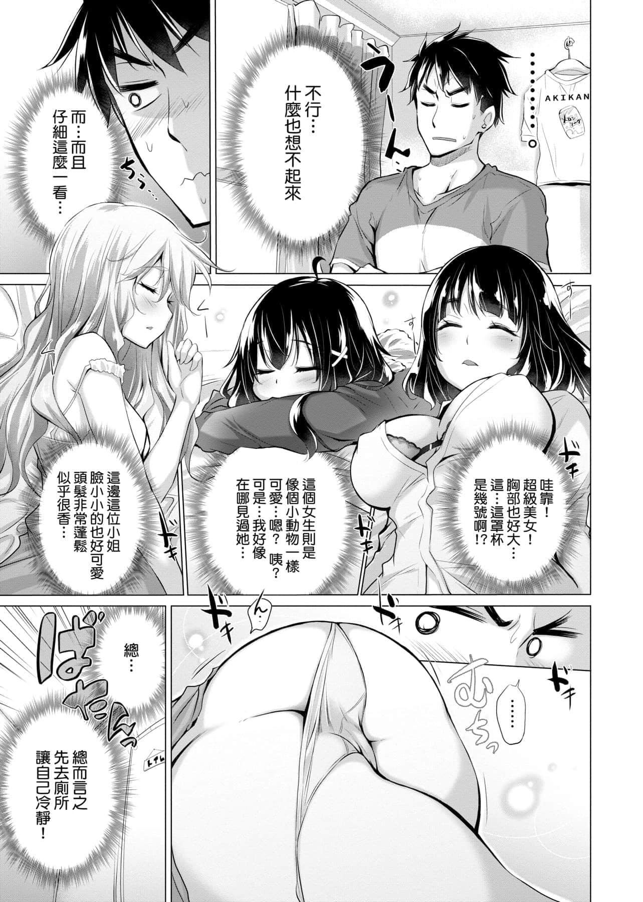 [宮野金太郎]知らない女たちがいっぱい部屋にいた!不認識的女孩子們大量出現在我房裡![黑條修正][單行本][未來數位中文][宮野金太郎]知らない女たちがいっぱい部屋にいた!不認識的女孩子們大量出現在我房裡![黑條修正][單行本][未來數位中文]