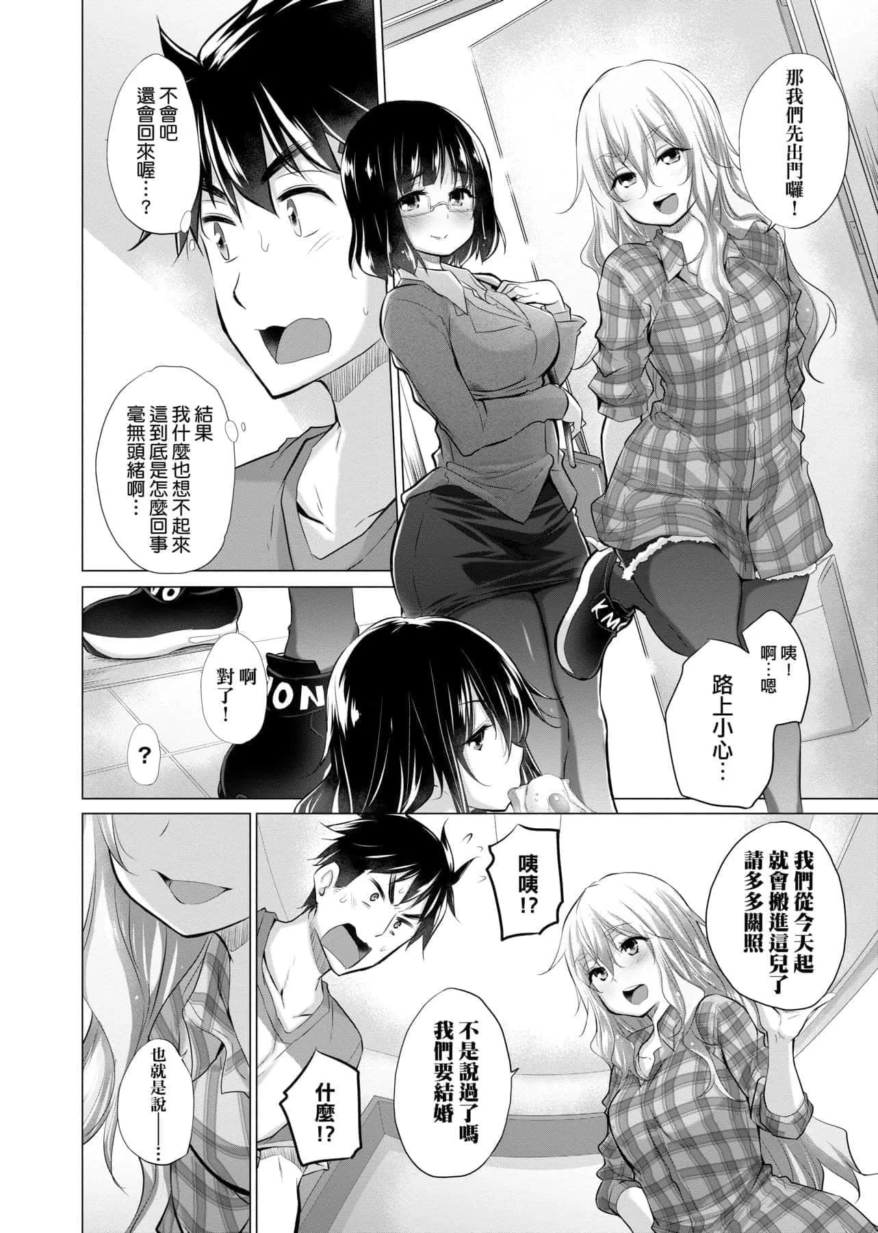 [宮野金太郎]知らない女たちがいっぱい部屋にいた!不認識的女孩子們大量出現在我房裡![黑條修正][單行本][未來數位中文][宮野金太郎]知らない女たちがいっぱい部屋にいた!不認識的女孩子們大量出現在我房裡![黑條修正][單行本][未來數位中文]