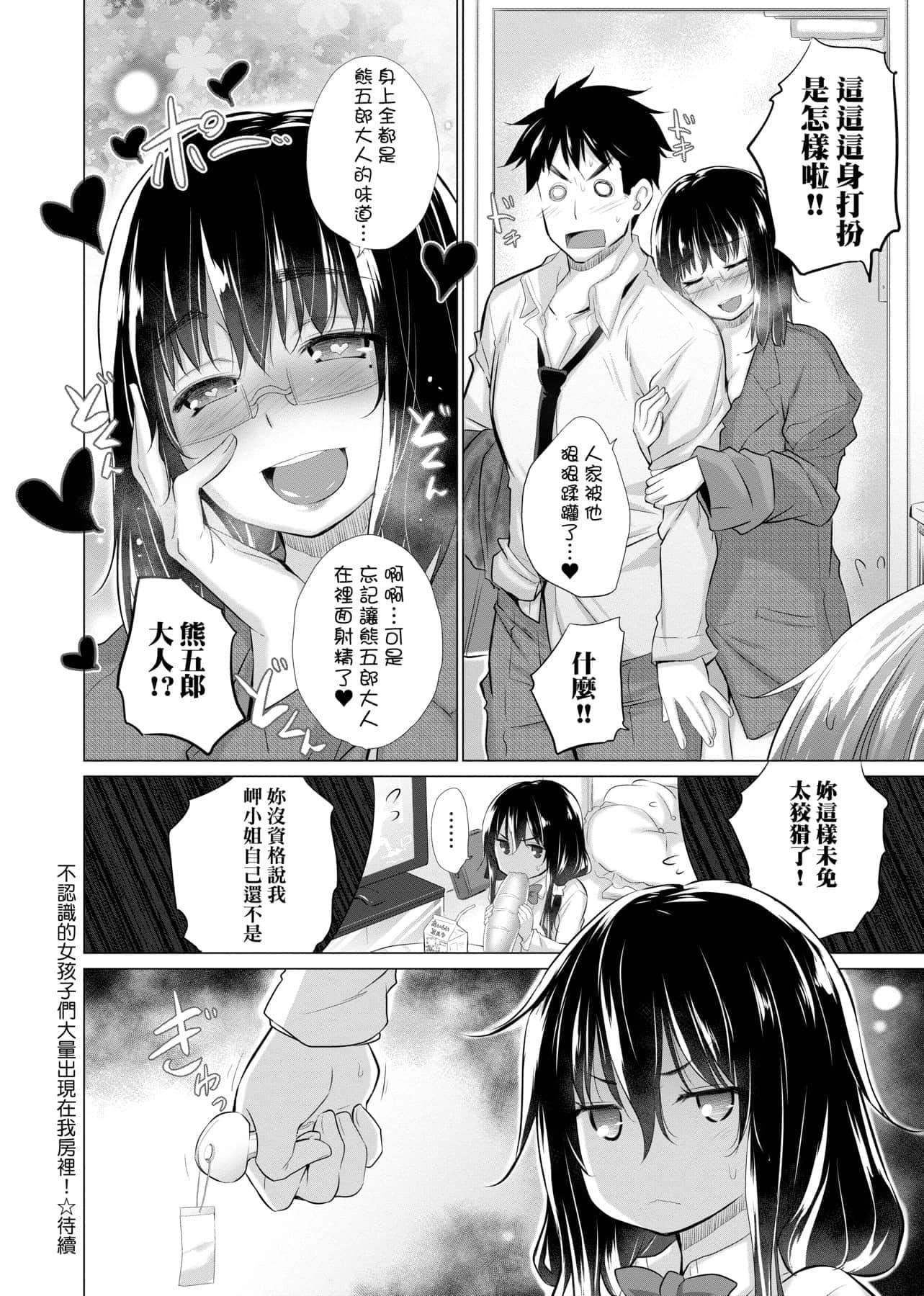[宫野金太郎]知らない女たちがいっぱい部屋にいた!不认识的女孩子们大量出现在我房里![黑条修正][单行本][未来数位中文][宫野金太郎]知らない女たちがいっぱい部屋にいた!不认识的女孩子们大量出现在我房里![黑条修正][单行本][未来数位中文]