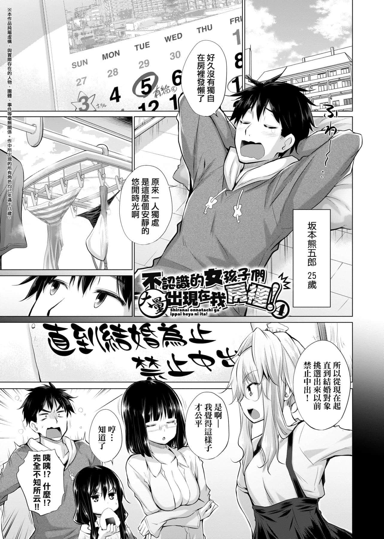 [宫野金太郎]知らない女たちがいっぱい部屋にいた!不认识的女孩子们大量出现在我房里![黑条修正][单行本][未来数位中文][宫野金太郎]知らない女たちがいっぱい部屋にいた!不认识的女孩子们大量出现在我房里![黑条修正][单行本][未来数位中文]