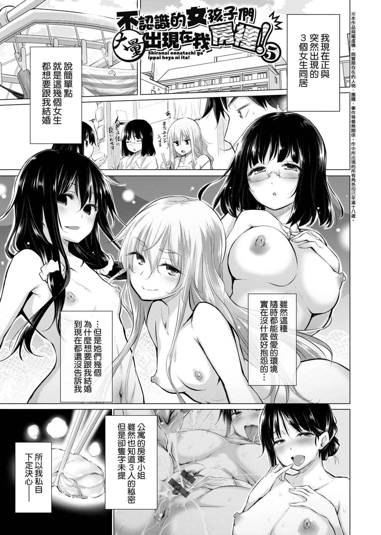 [宮野金太郎]知らない女たちがいっぱい部屋にいた!不認識的女孩子們大量出現在我房裡![黑條修正][單行本][未來數位中文][宮野金太郎]知らない女たちがいっぱい部屋にいた!不認識的女孩子們大量出現在我房裡![黑條修正][單行本][未來數位中文]