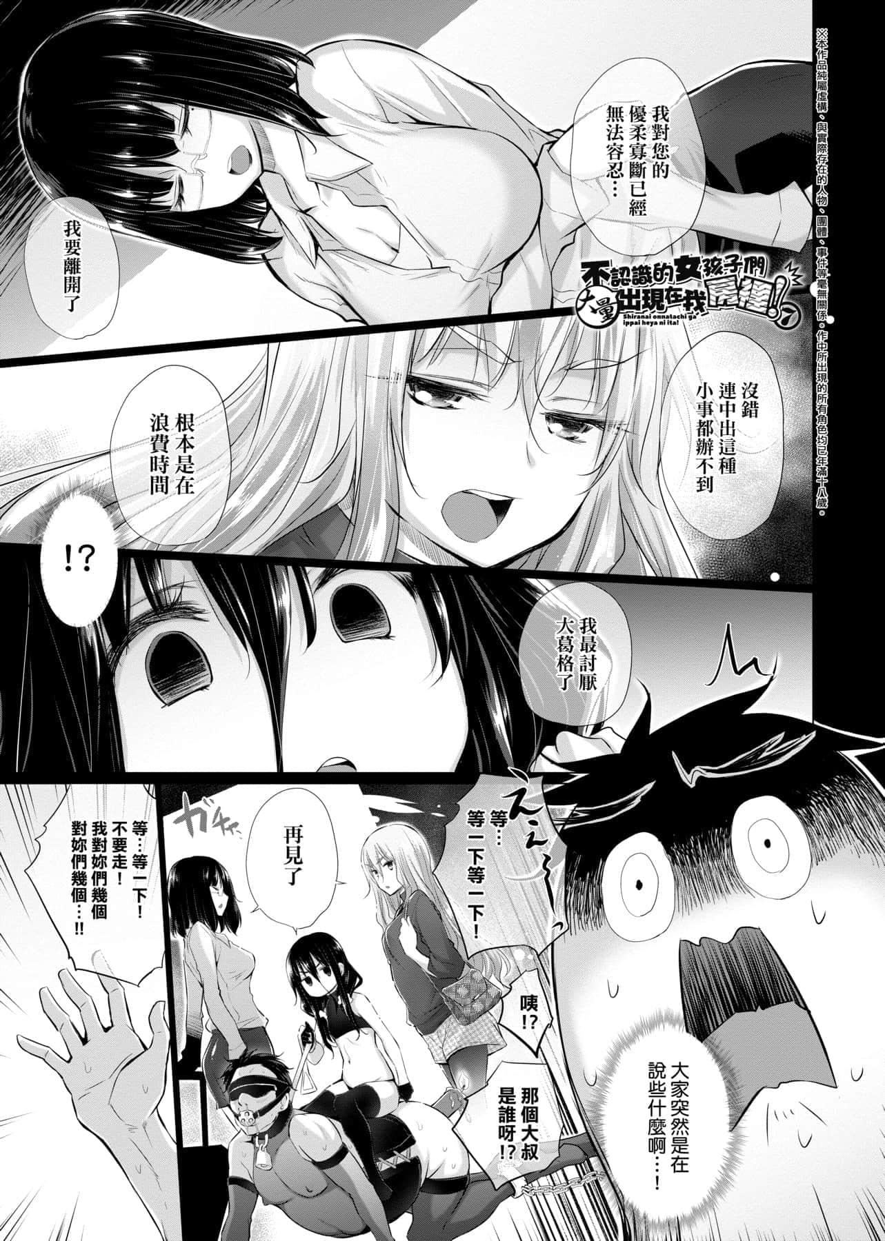 [宫野金太郎]知らない女たちがいっぱい部屋にいた!不认识的女孩子们大量出现在我房里![黑条修正][单行本][未来数位中文][宫野金太郎]知らない女たちがいっぱい部屋にいた!不认识的女孩子们大量出现在我房里![黑条修正][单行本][未来数位中文]