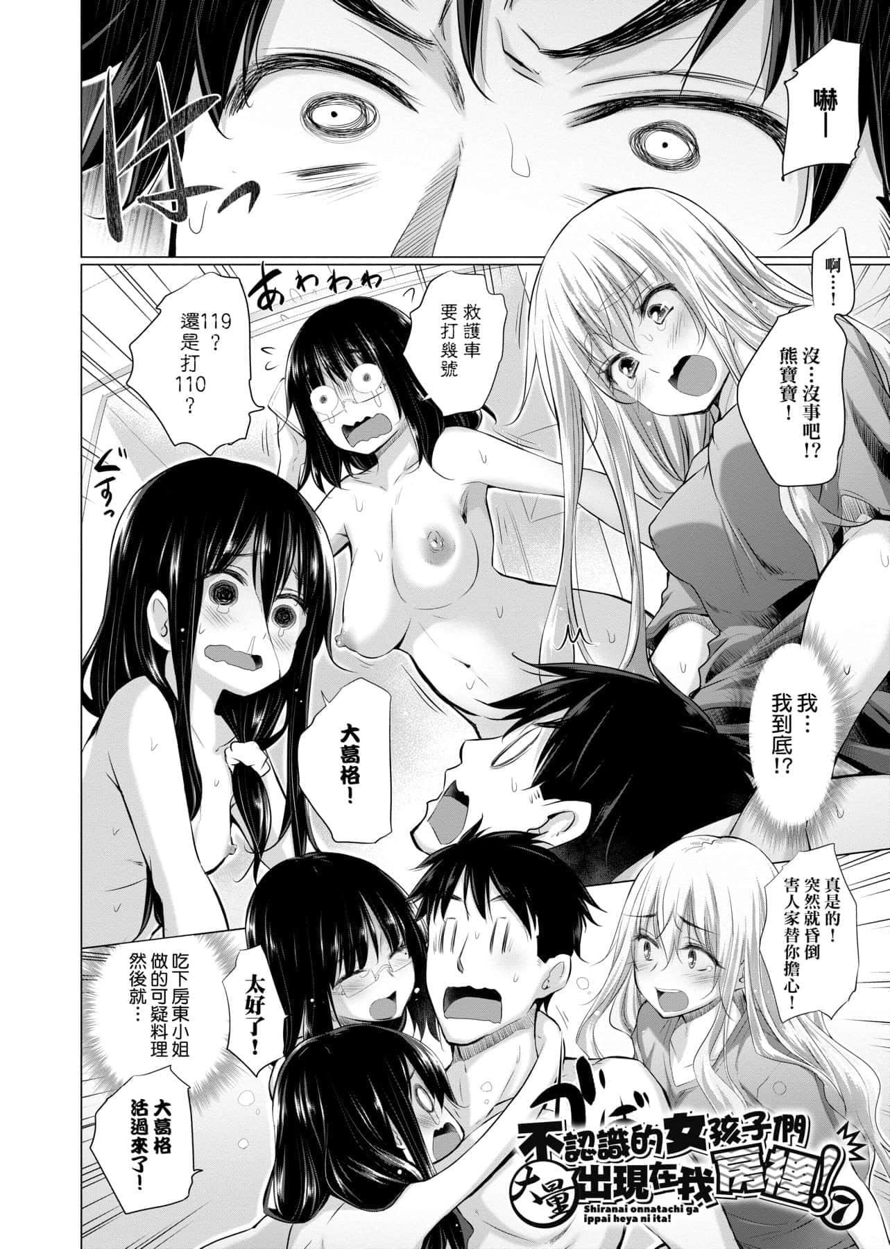 [宫野金太郎]知らない女たちがいっぱい部屋にいた!不认识的女孩子们大量出现在我房里![黑条修正][单行本][未来数位中文][宫野金太郎]知らない女たちがいっぱい部屋にいた!不认识的女孩子们大量出现在我房里![黑条修正][单行本][未来数位中文]