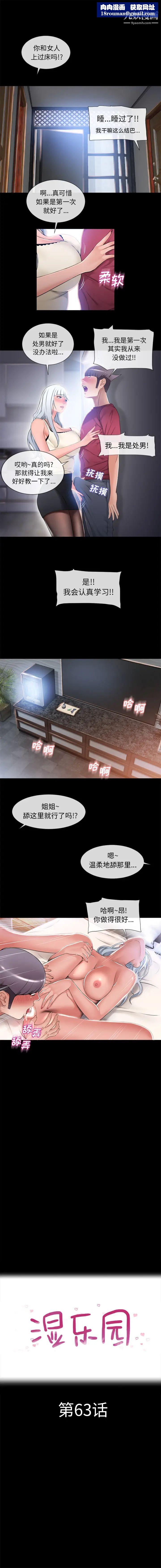 湿乐园第63话