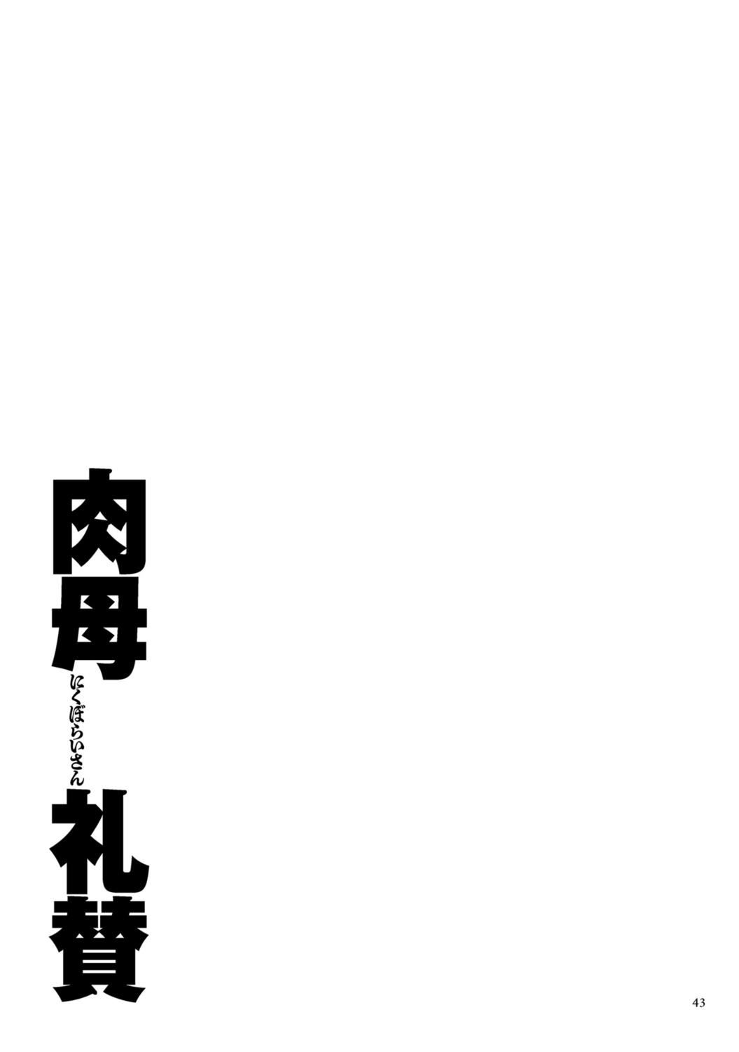 [横山私刑]肉母礼赞[兴趣使然的个人机翻][DL版][横山私刑]肉母礼赞[兴趣使然的个人机翻][DL版]