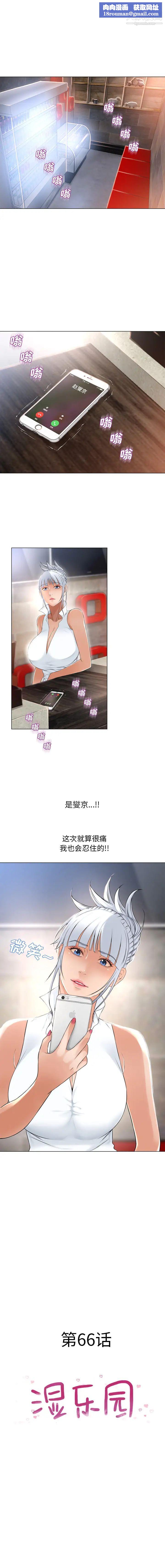 湿乐园第66话